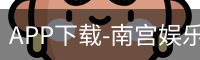 南宫娱乐app官网版